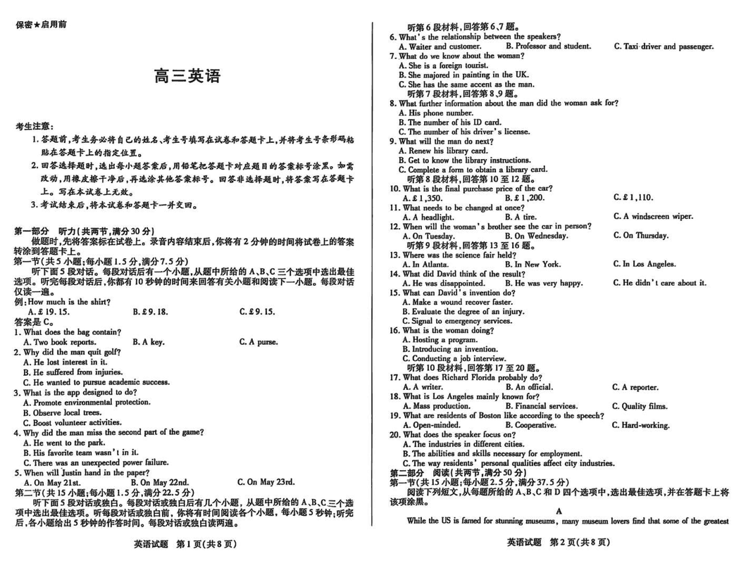 湖南2025届高三天一大联考2月联考英语试题及答案