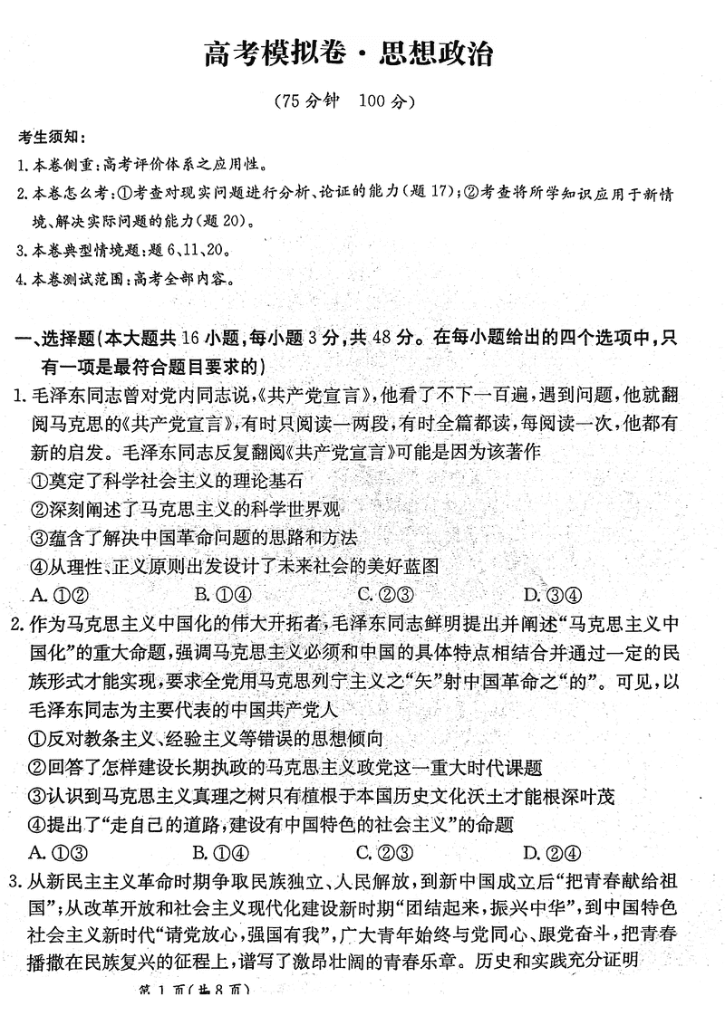 甘肃省2025届高三下学期高考模拟卷政治试题及答案