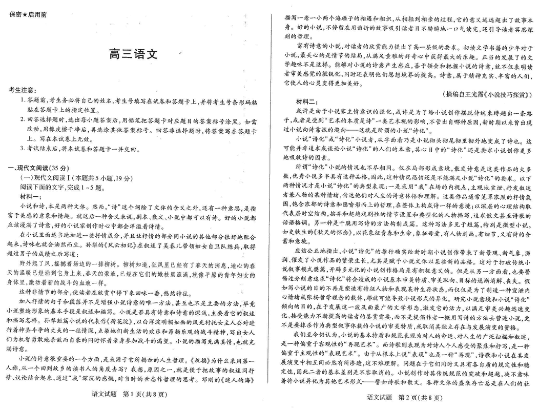 湖南2025届高三天一大联考2月联考语文试题及答案