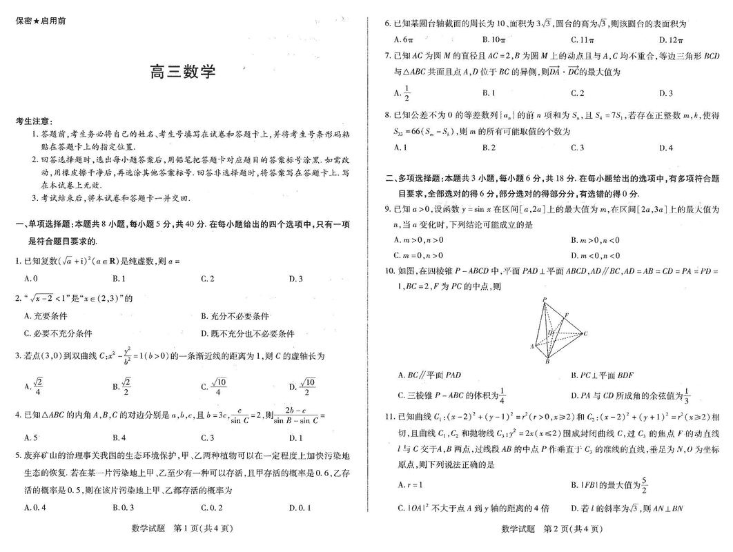 湖南2025届高三天一大联考2月联考数学试题及答案