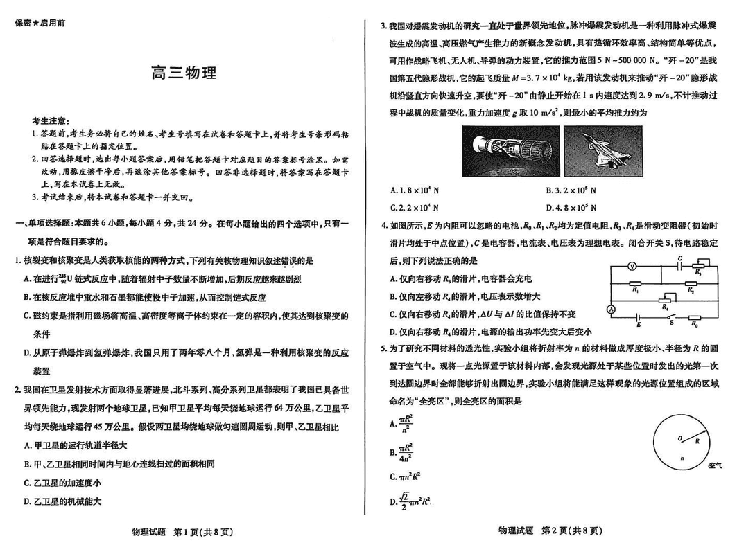 湖南2025届高三天一大联考2月联考物理试题及答案