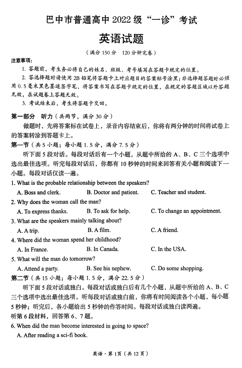 巴中一诊2025年高三第一次诊断性考英语试题及答案