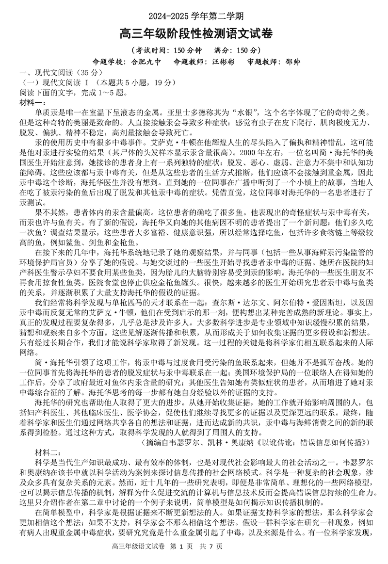 合肥市六校联盟2024-2025学年高三下学期阶段性检测语文试题及答案