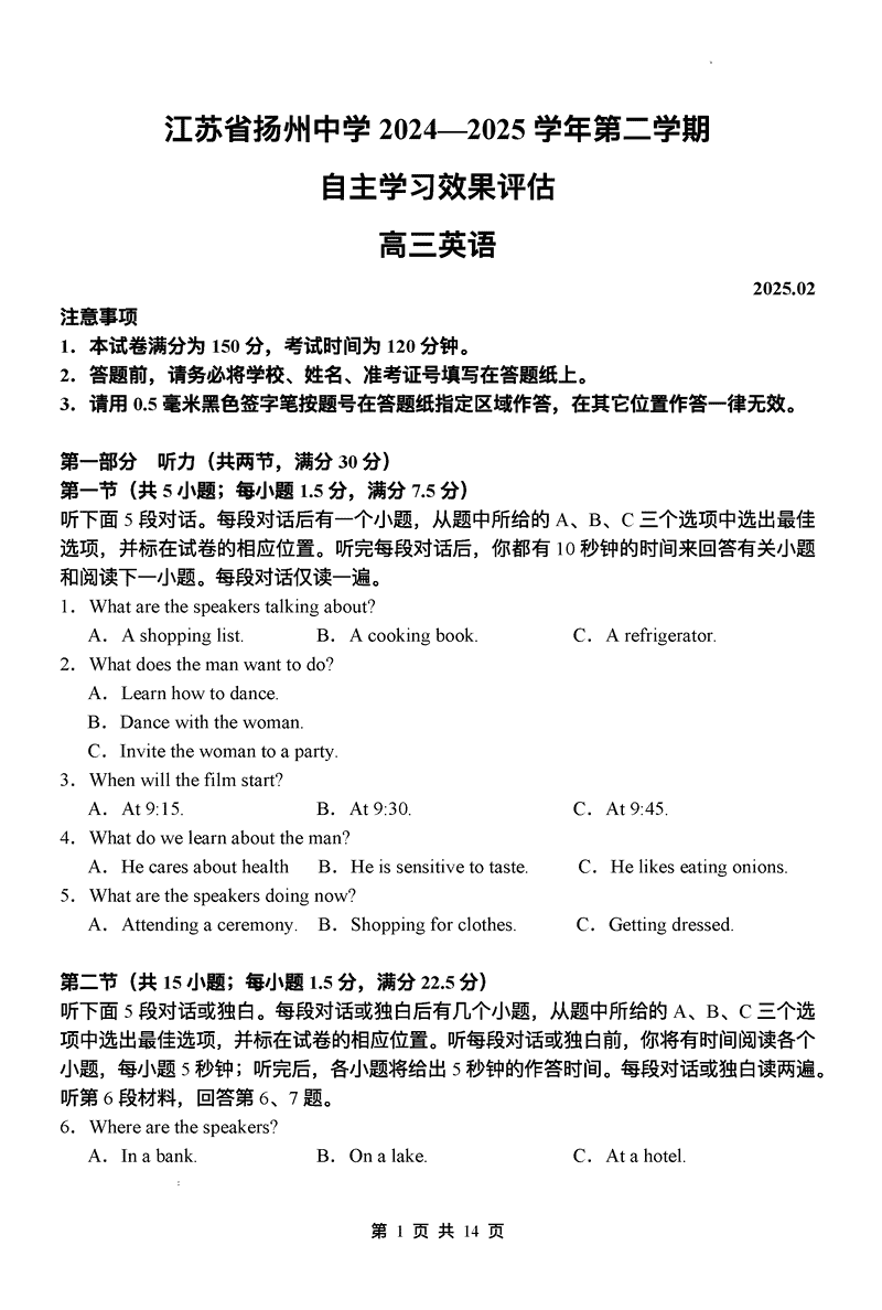 扬州中学2024-2025学年高三下学期2月阶段月考英语试题及答案