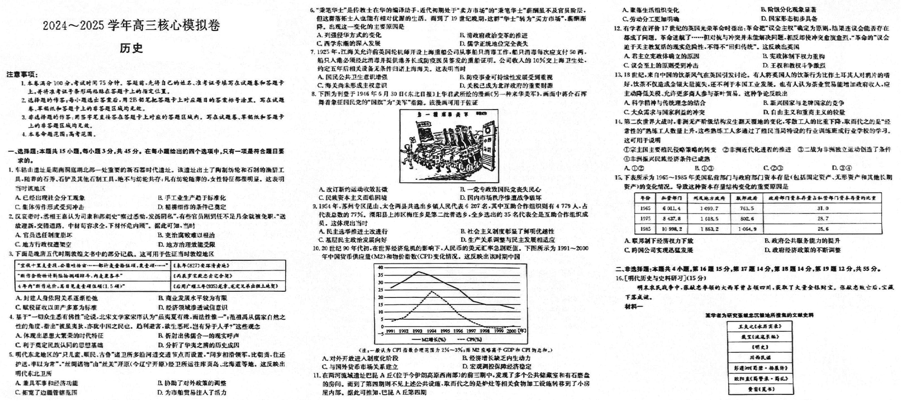 湖北黄冈2025届高三下学期核心预测卷历史试题及答案