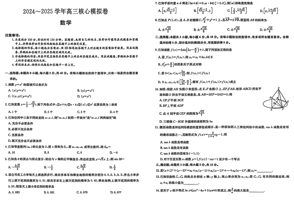 湖北黄冈2025届高三下学期核心预测卷数学试题及答案
