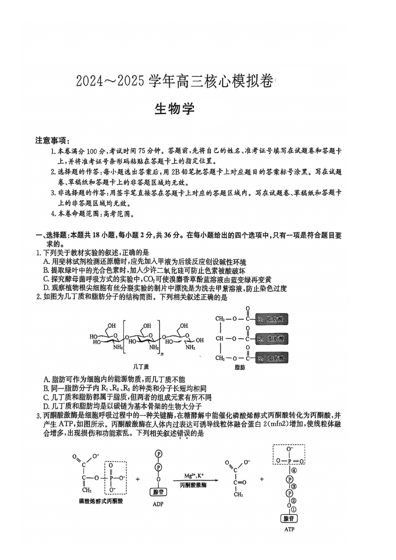 湖北黄冈2025届高三下学期核心预测卷生物试题及答案
