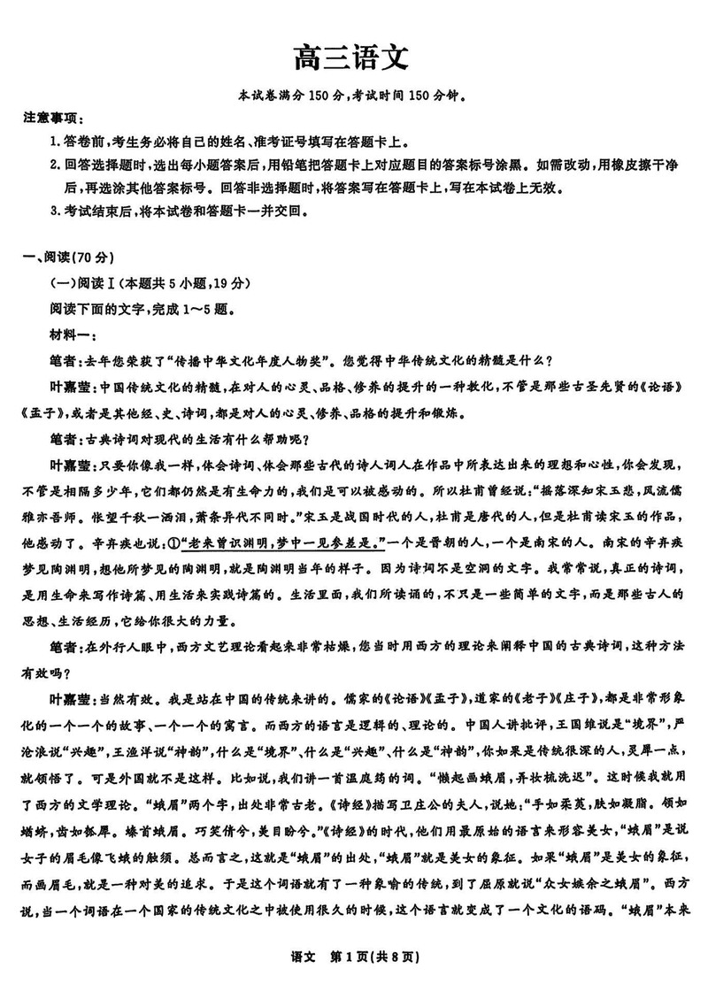 东北三省精准教学联考2025届高三3月联考语文试题及答案