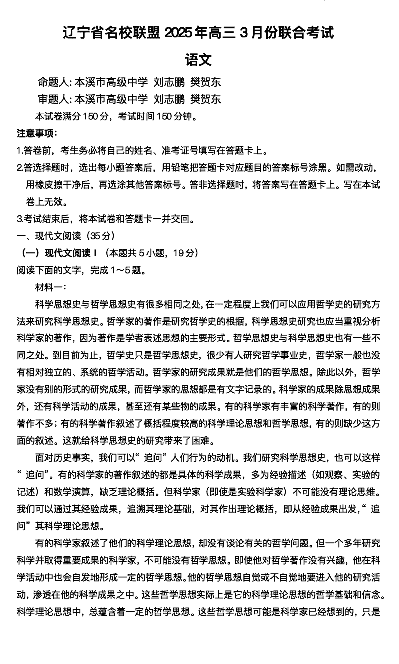 辽宁名校联盟2025届高三下学期3月联考语文试题及答案