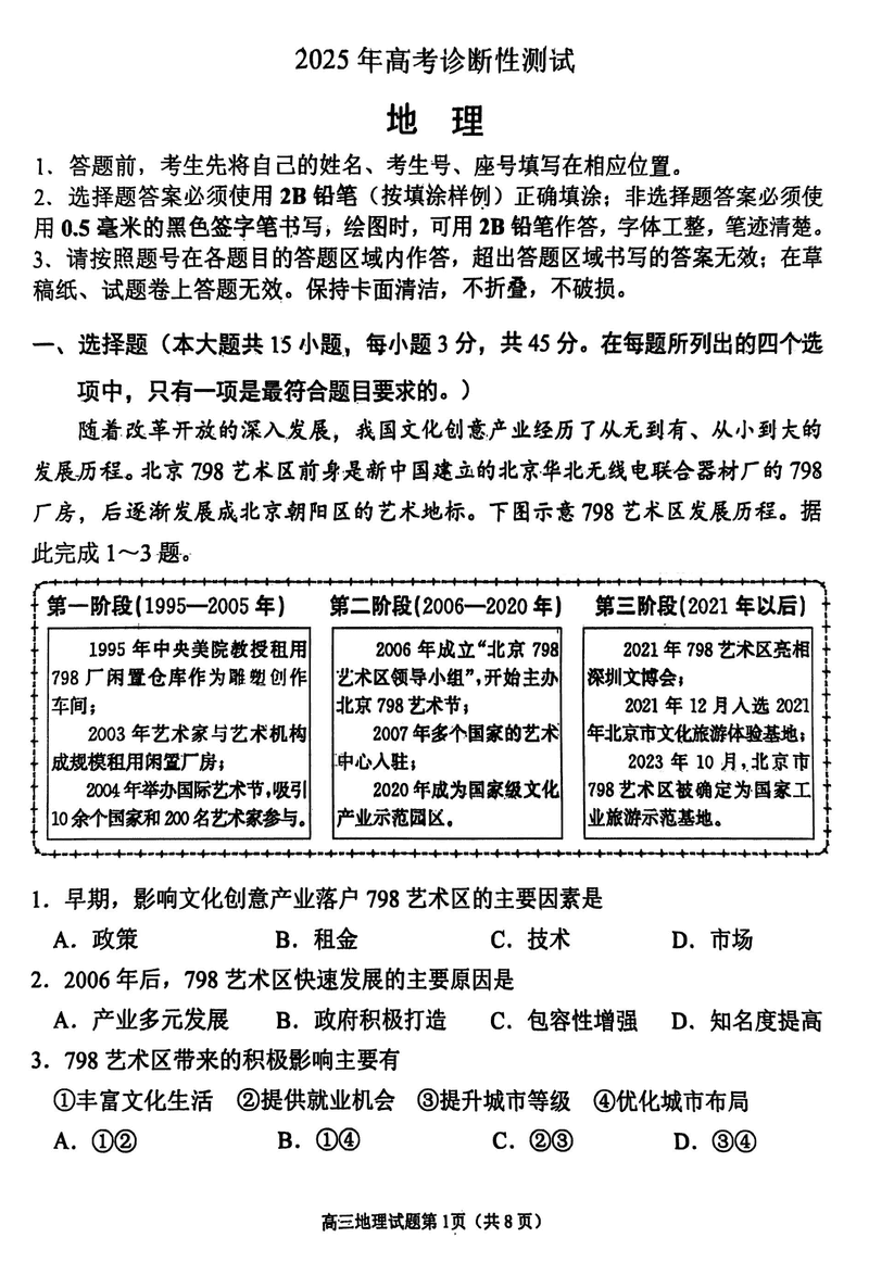 烟台、德州、东营2025年3月高三一模地理试题及答案