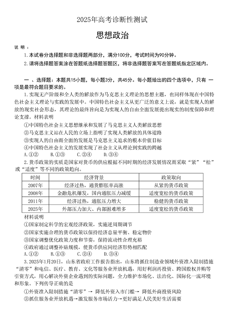 烟台、德州、东营2025年3月高三一模政治试题及答案