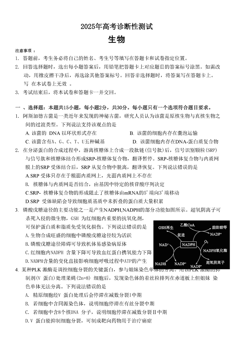 烟台、德州、东营2025年3月高三一模生物试题及答案