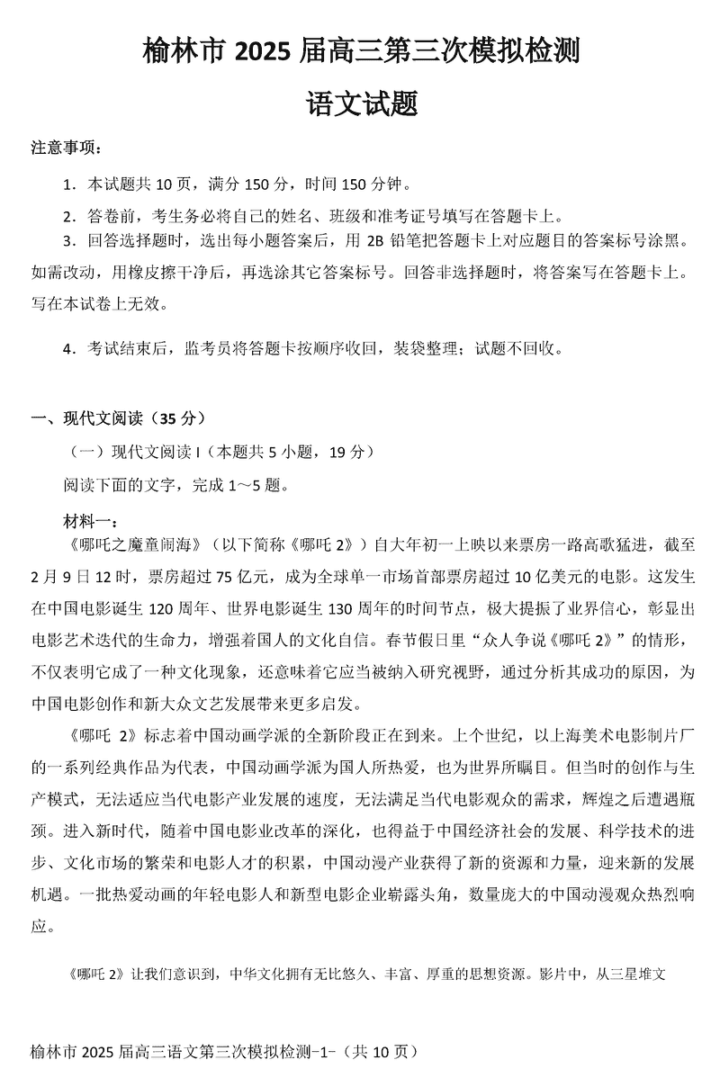 陕西榆林2025届高三第三次模拟检测语文试题及答案