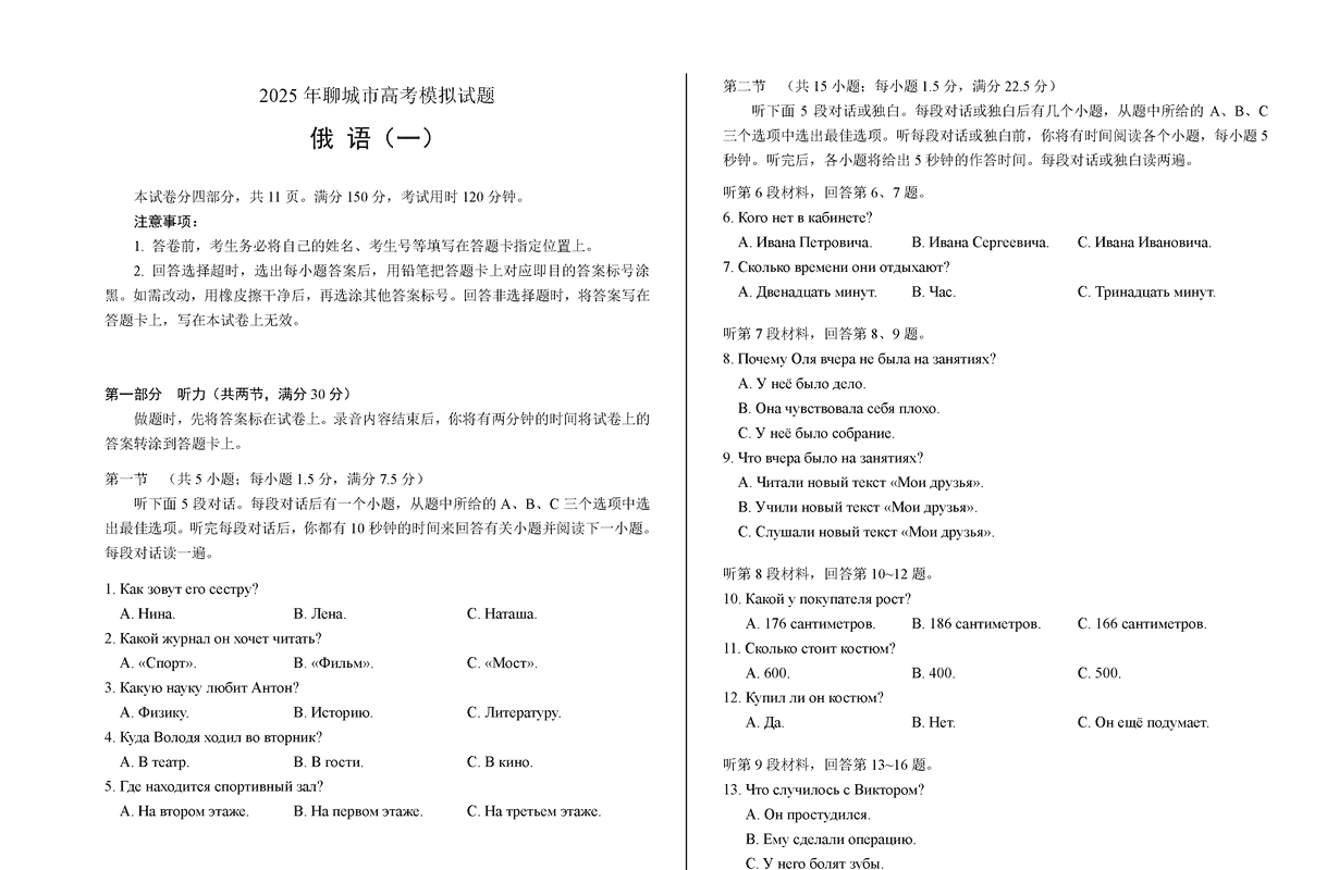 聊城一模2025年高三学业水平等级模拟卷俄语试题及答案