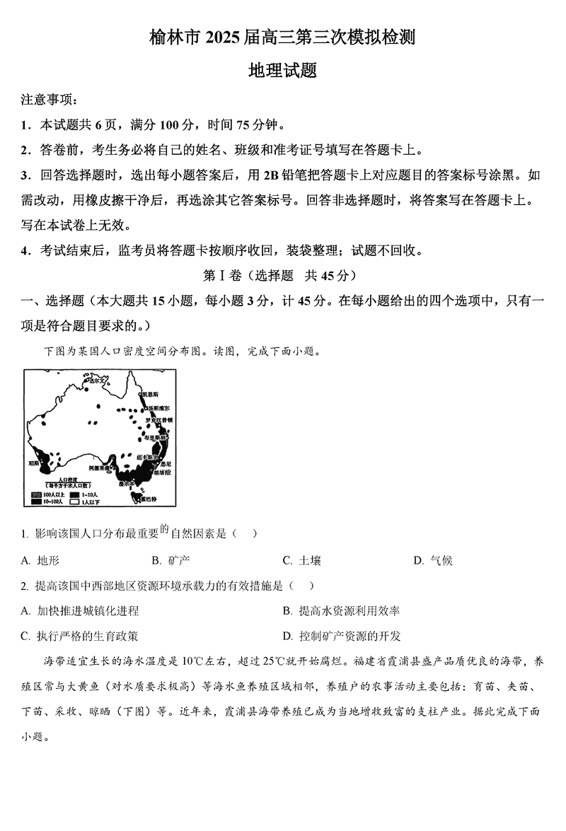 陕西榆林2025届高三第三次模拟检测地理试题及答案
