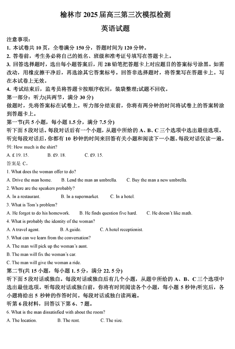 陕西榆林2025届高三第三次模拟检测英语试题及答案