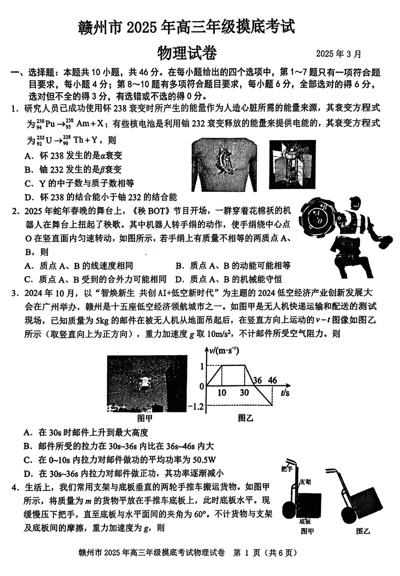2025届江西赣州高三下学期3月一模物理试题及答案