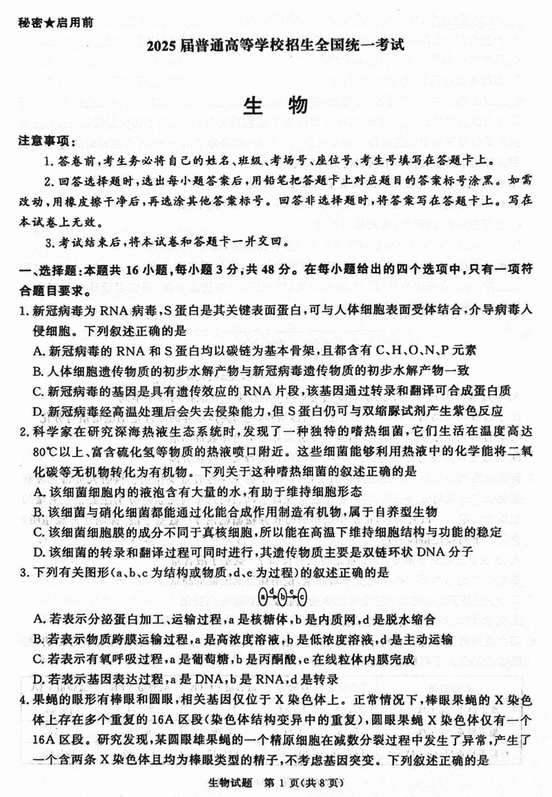 河南青桐鸣大联考2025届高三下学期3月月考生物试题及答案