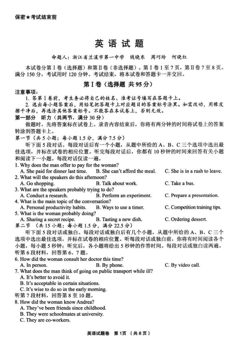 金丽衢十二校2025届高三第二次联考英语试题及答案
