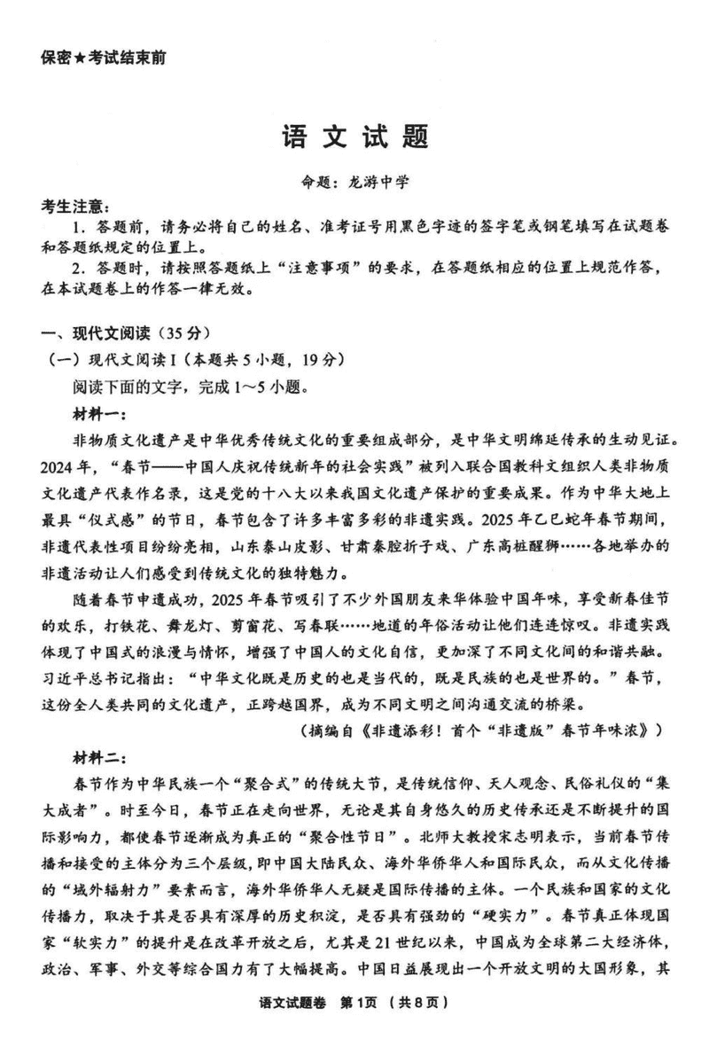 金丽衢十二校2025届高三第二次联考语文试题及答案