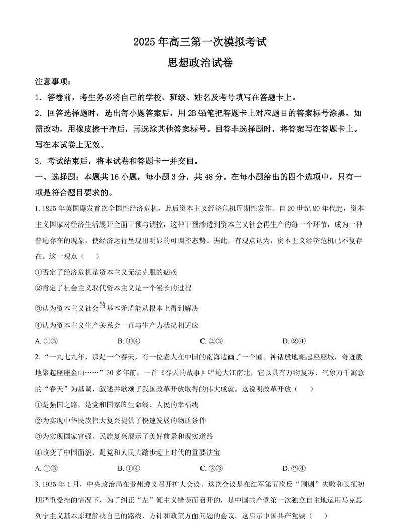 2025届河北沧衡八县联考一模政治试题及答案