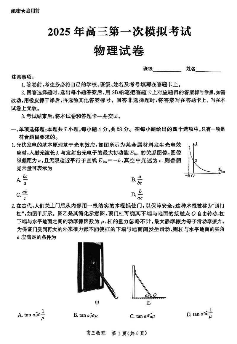 2025届河北沧衡八县联考一模物理试题及答案