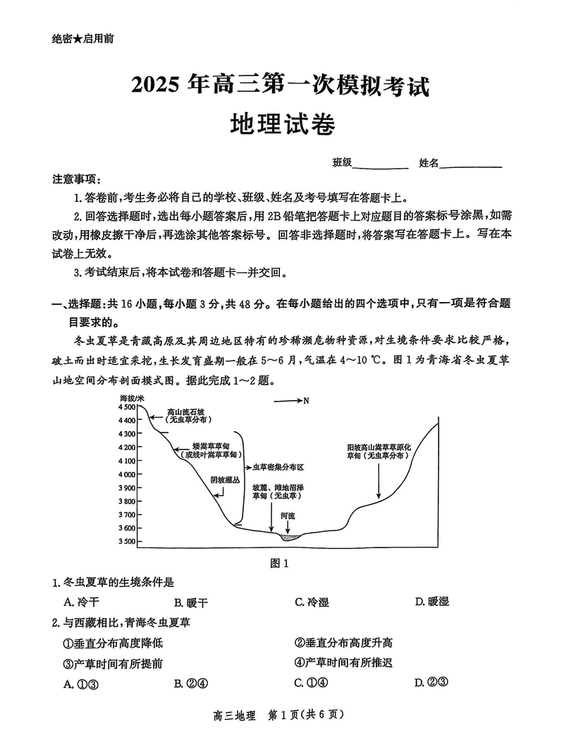 2025届河北沧衡八县联考一模地理试题及答案