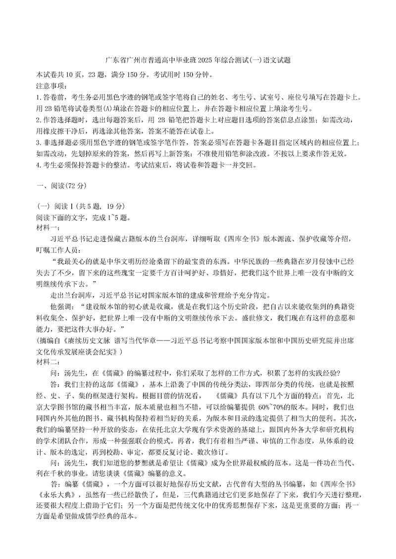 2025年广州市普通高中毕业班综合测试（一）语文试题及答案