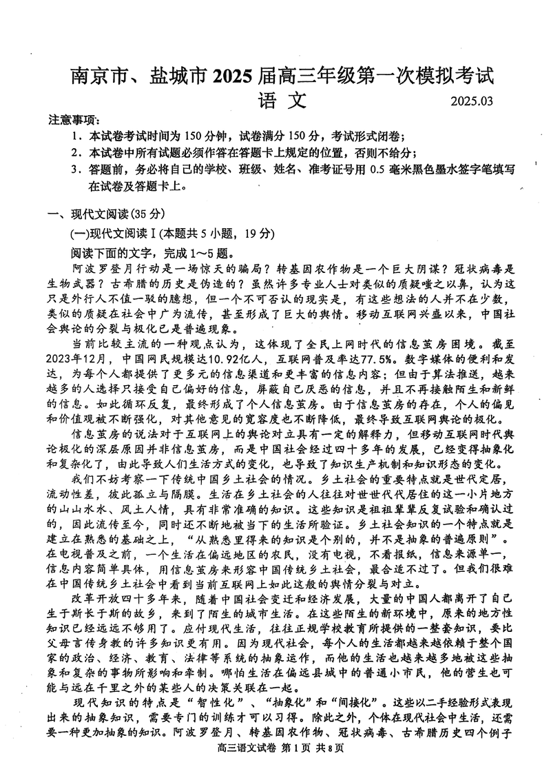 南京市、盐城市2025届高三一模语文试题及答案