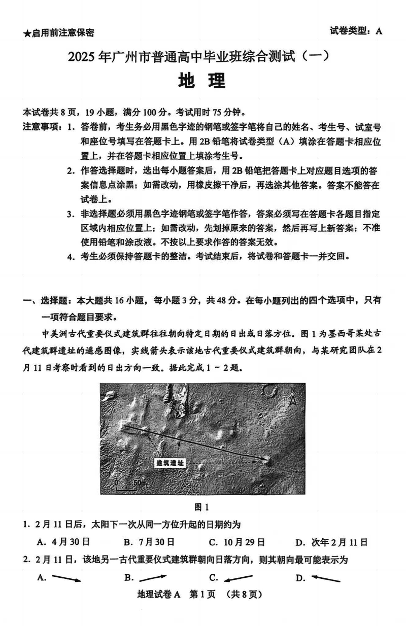 2025年广州市普通高中毕业班综合测试（一）地理试题及答案