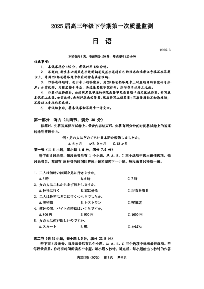 2025年广州市普通高中毕业班综合测试（一）日语试题及答案