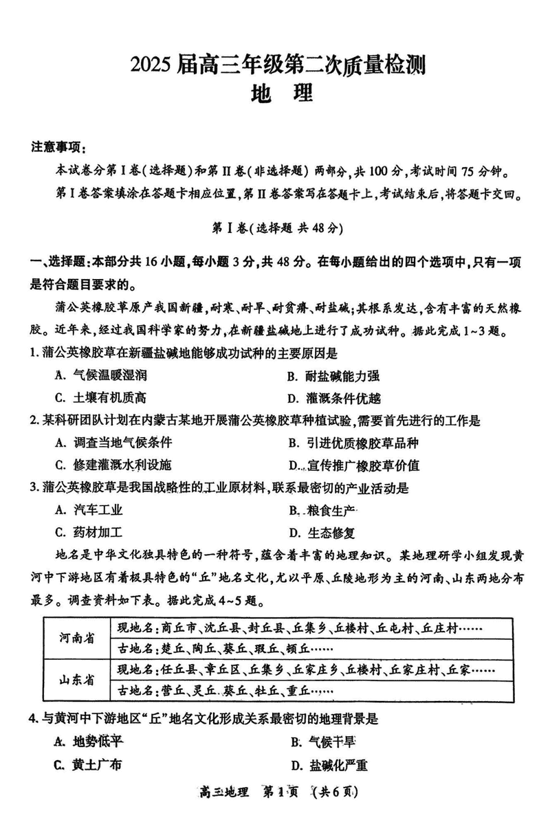 河南三市2025届高三第二次质量检测地理试题及答案