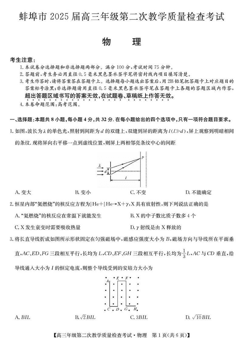 蚌埠市2025届高三第二次教学质检物理试题及答案
