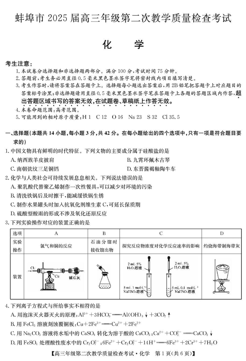 蚌埠市2025届高三第二次教学质检化学试题及答案