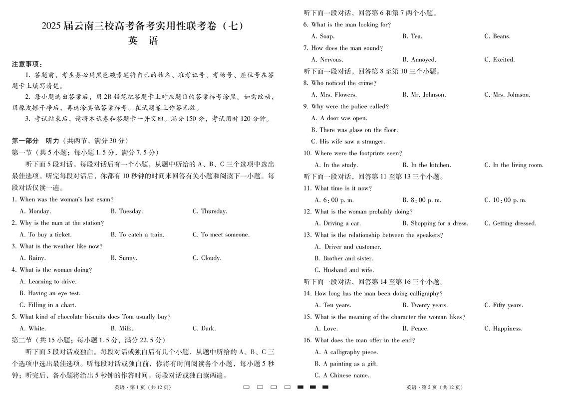 2025届云南三校高三高考备考实用性联考卷（七）英语试题及答案汇总