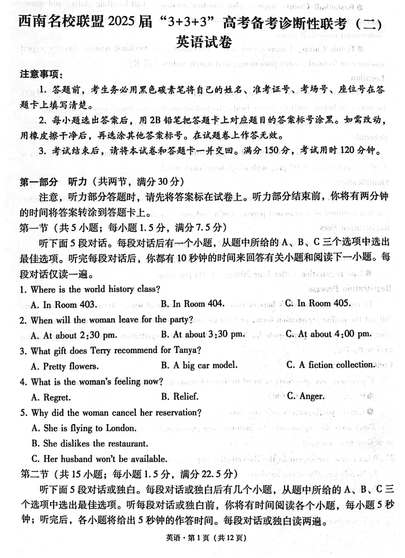西南名校联盟2025届“3+3+3”高考备考诊断性联考 (二)英语试题及答案汇总