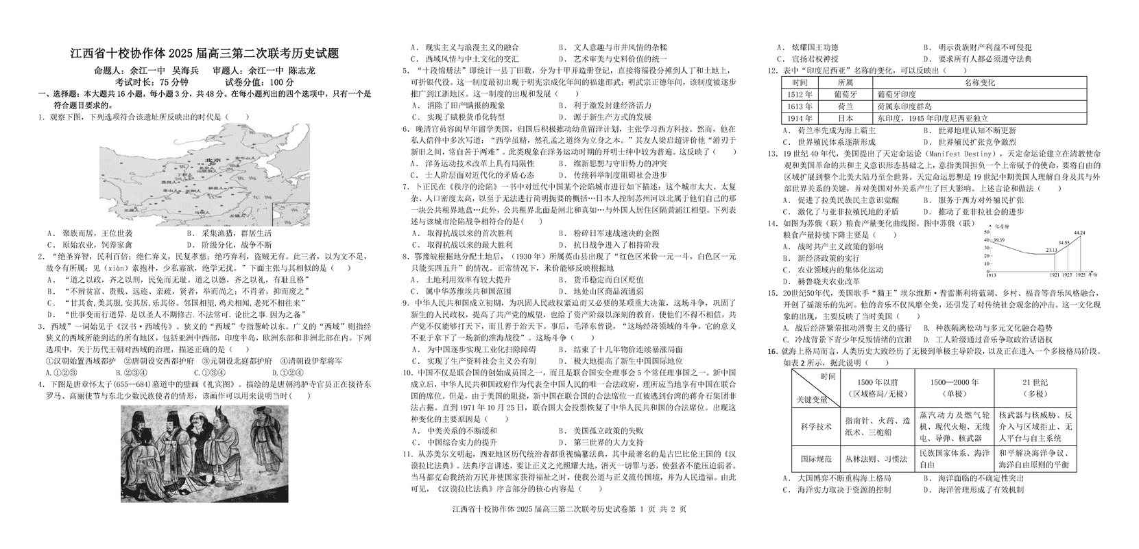江西省十校协作体2025届高三第二次联考历史试题及答案