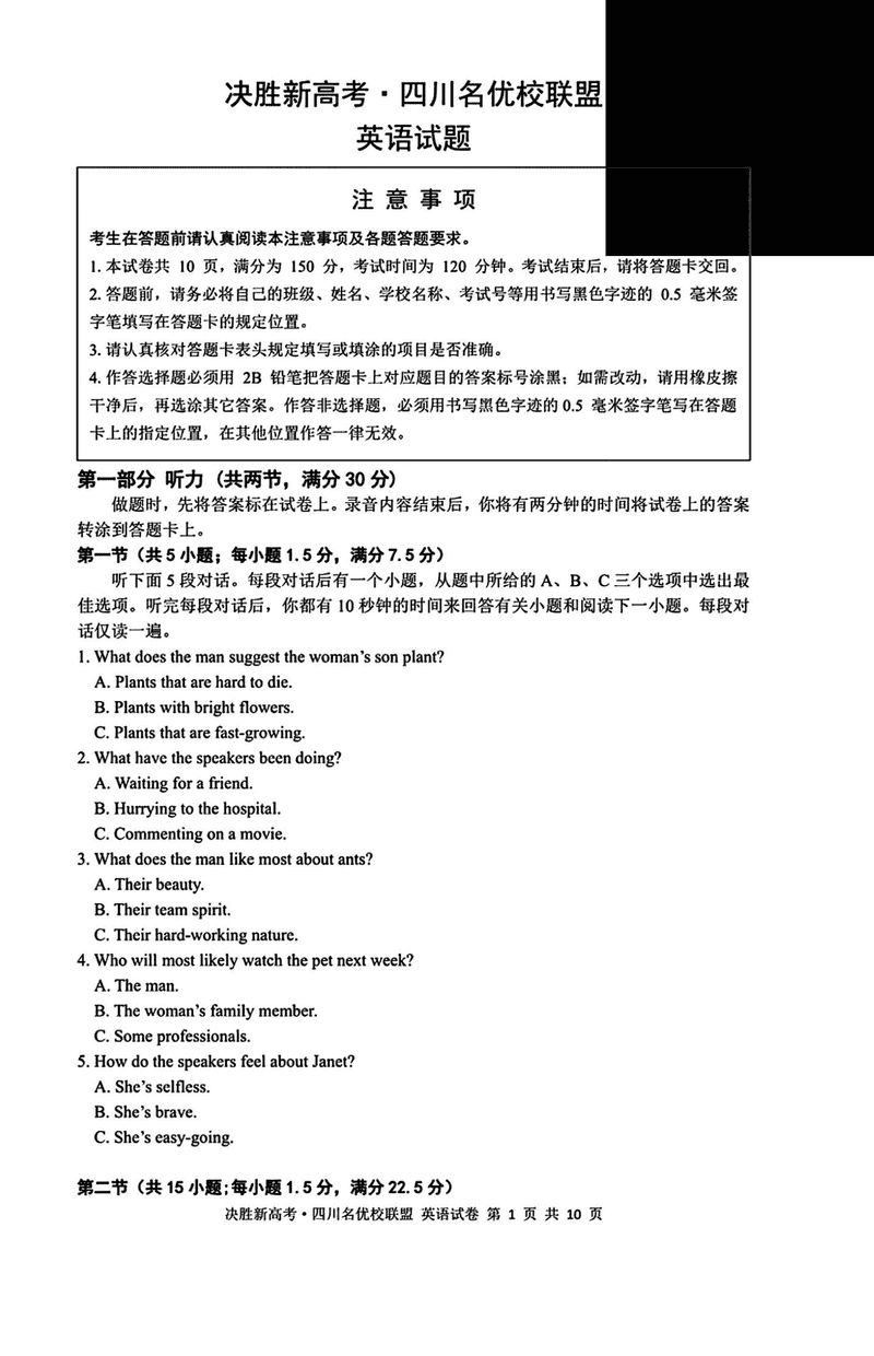 决胜新高考·四川名优校联盟2025届高三4月联考英语试题及答案