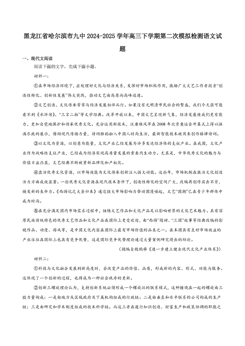 哈九中2025届高三下学期第二次模考语文试题及答案