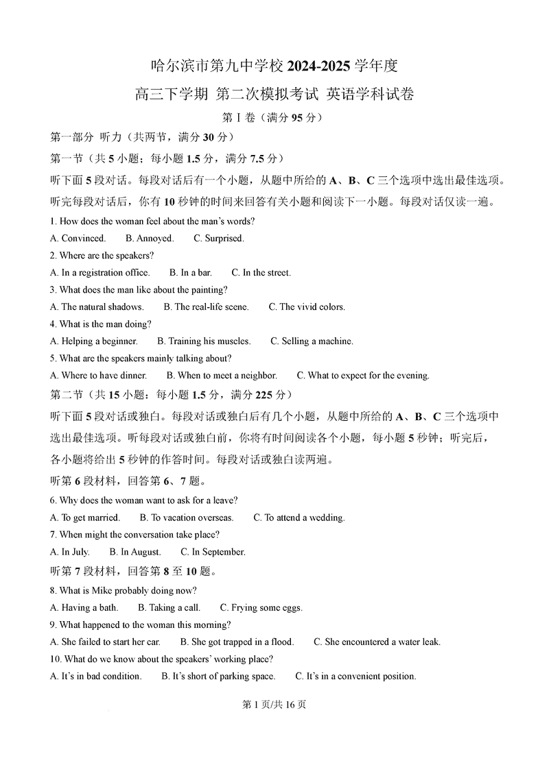 哈九中2025届高三下学期第二次模考英语试题及答案