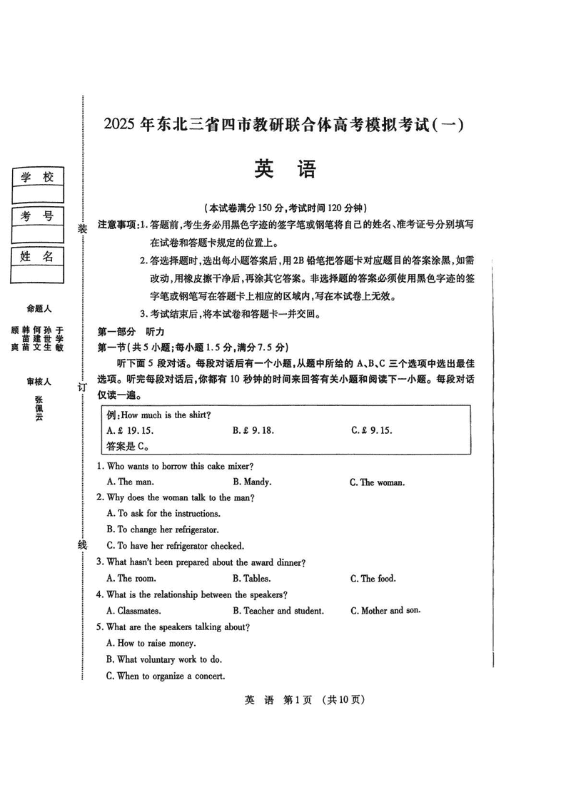 2025年东北三省四市教研联合体高考模拟考试(一)英语试题及答案