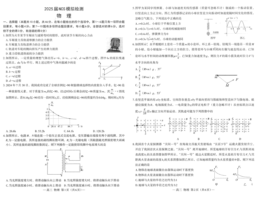 南昌二模2025届NCS模拟检测物理试题及答案