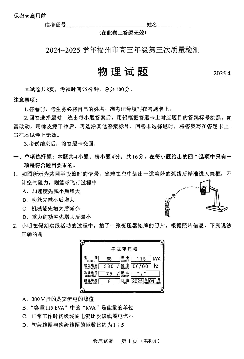 福建2025年4月高三九市联考物理试题及答案