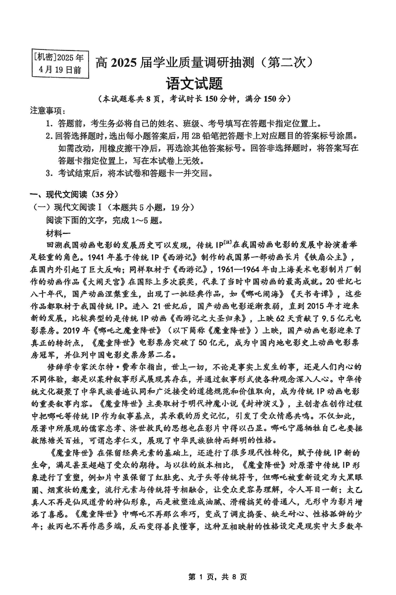 2025届重庆主城五区二诊语文试题及答案