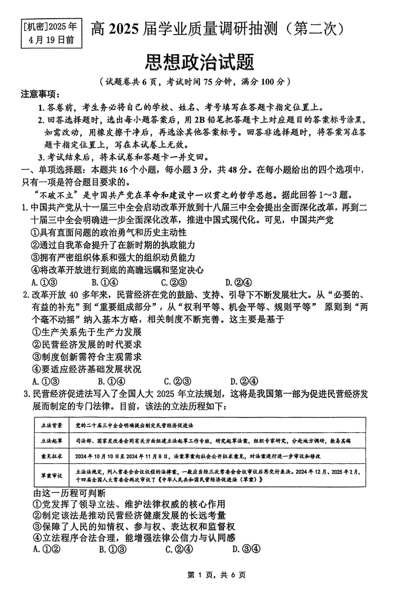 2025届重庆主城五区二诊政治试题及答案