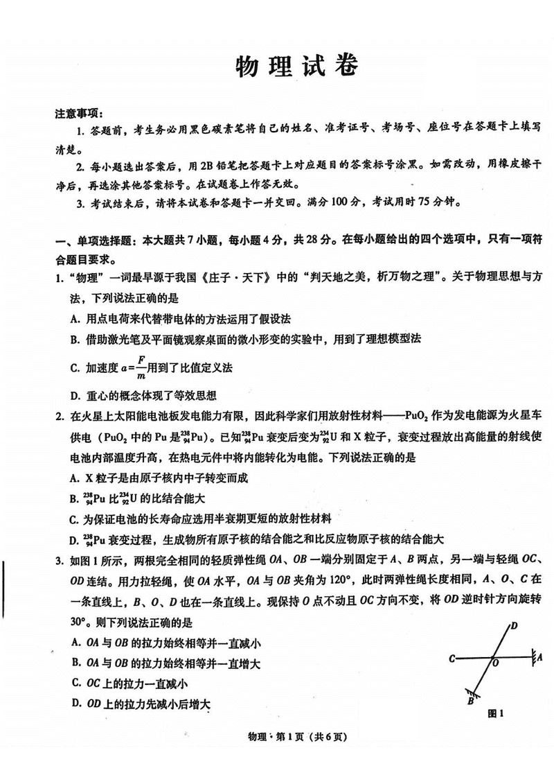 包头市2025届高三下学期4月二模物理试题及答案