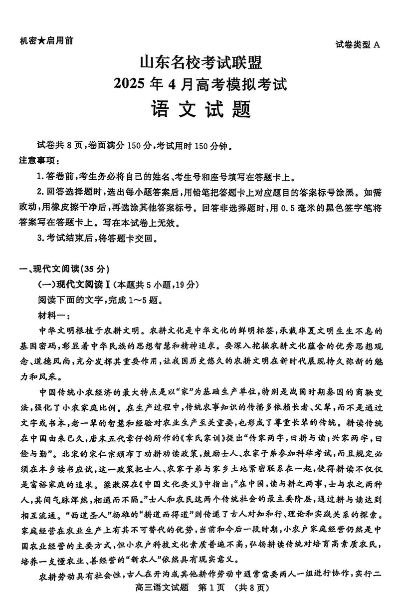 山东名校考试联盟2025年高三4月模考语文试题及答案