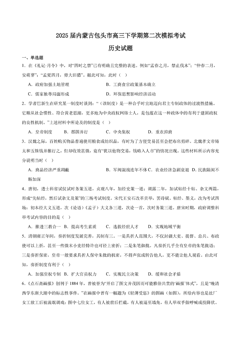 包头市2025届高三下学期4月二模历史试题及答案