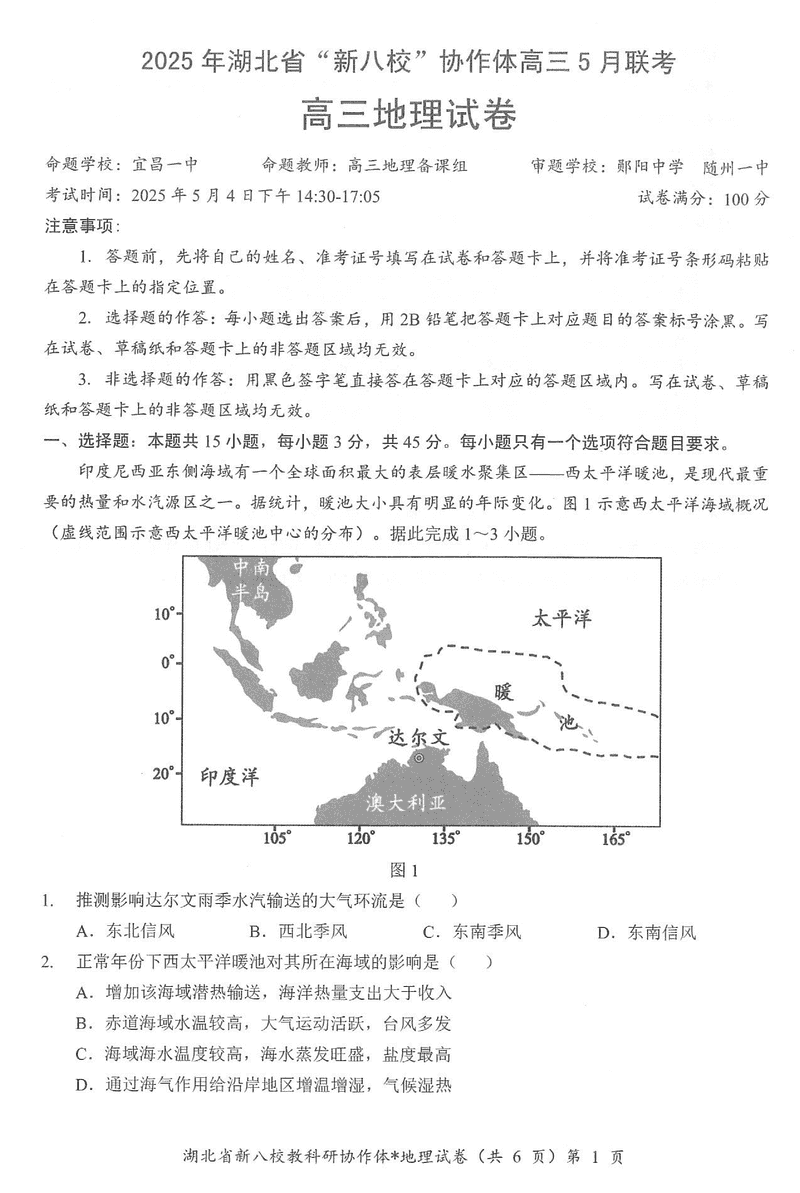 2025年湖北省新八校协作体高三5月联考地理试题及答案