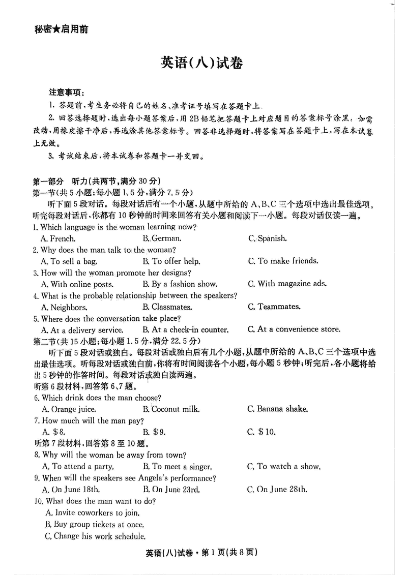 云南名校联盟2025届高三月考八英语试题及答案